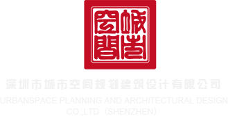 白丝美女露胸网站深圳市城市空间规划建筑设计有限公司